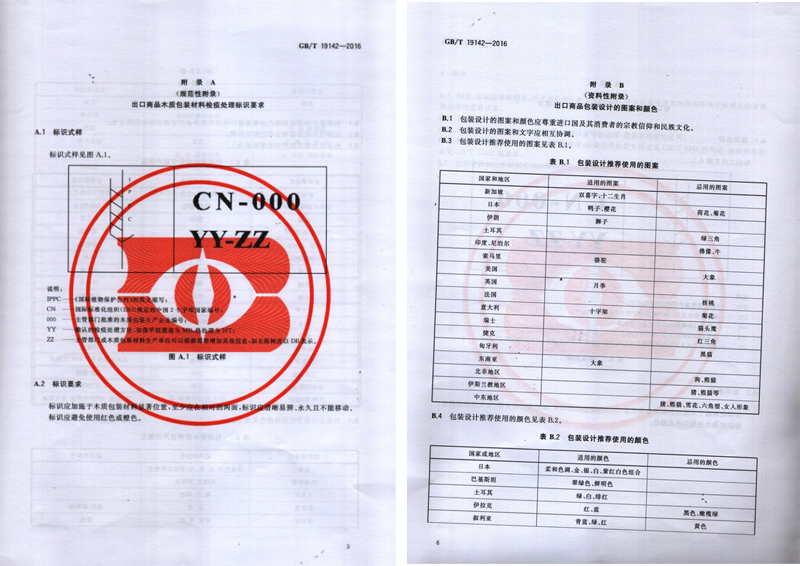 军兴溢美成为出口商品包装通则国家标准的起草单位之一