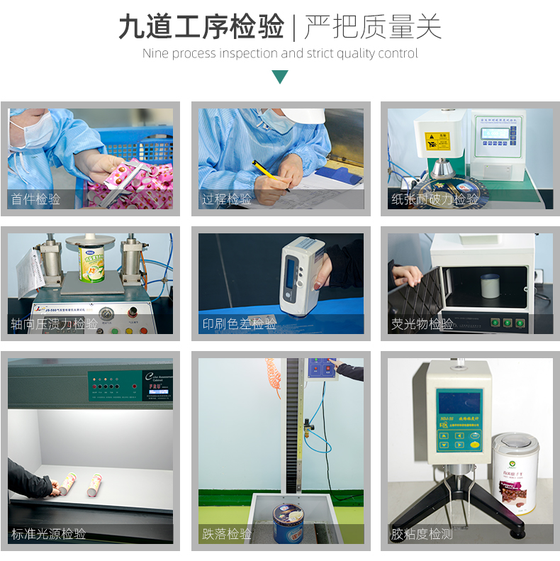 纸罐包装生产工序