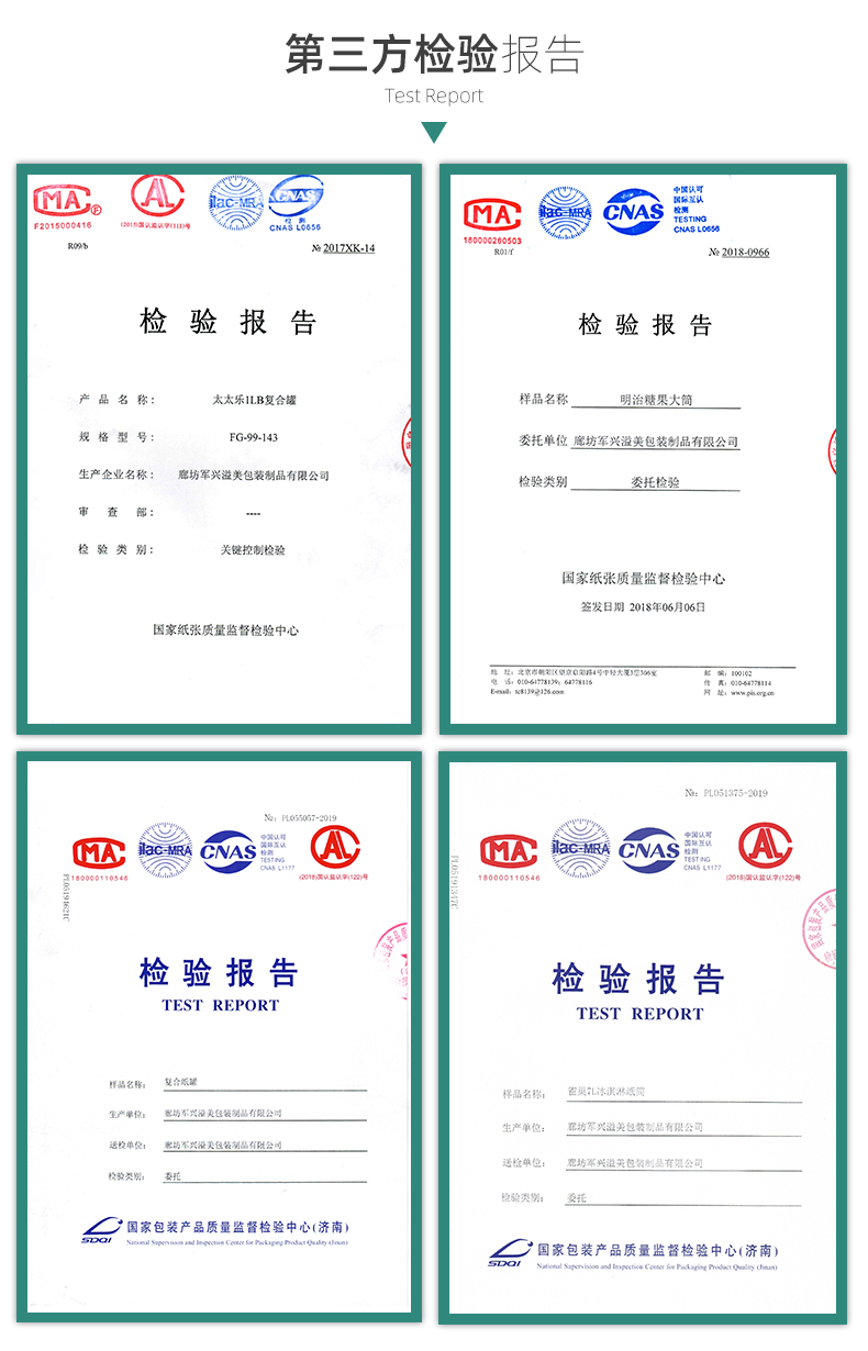 第三方检测报告
