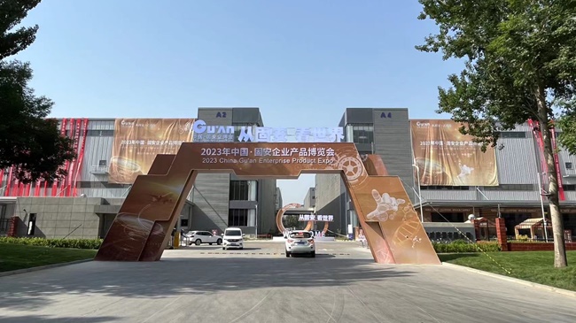 从固安 看世界—2023年中国·固安企业产品博览会5月16日开幕！