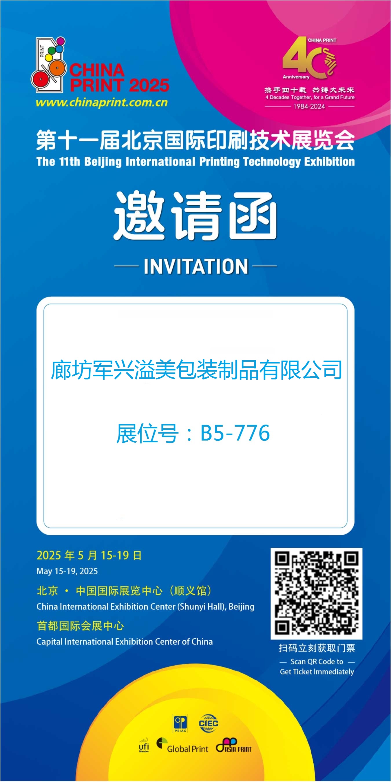 第十一届国际印刷展会