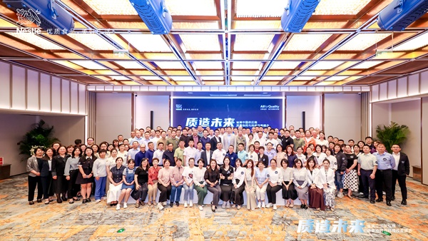 军兴溢美受邀参加雀巢中国2025供应商质量峰会