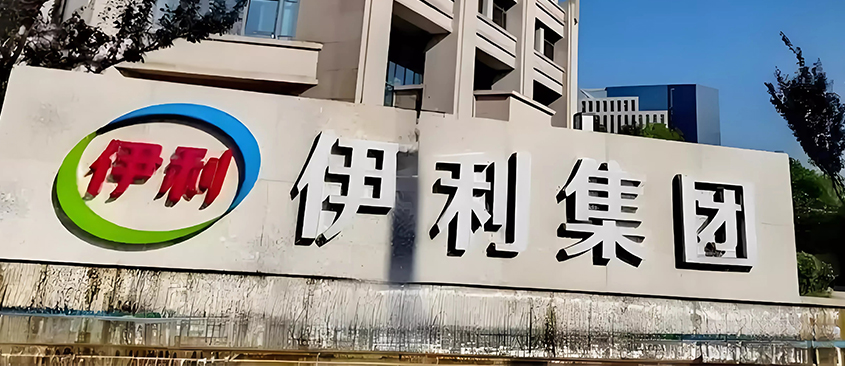 伊利集团冰淇淋纸筒包装