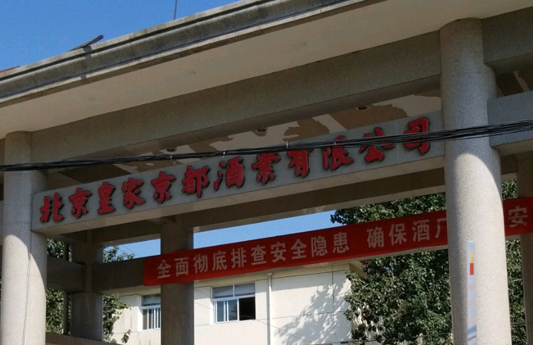 京都酒业酒类纸罐定制