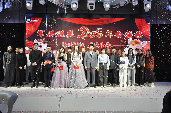 军兴溢美2026年元旦晚会圆满举行