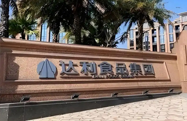 达利集团礼品纸筒定制