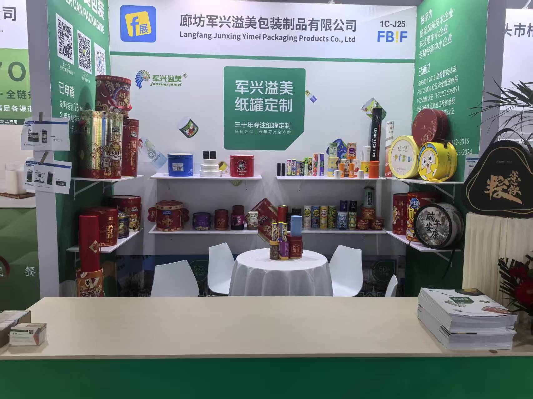 军兴溢美亮相2026FBIF食品创新展