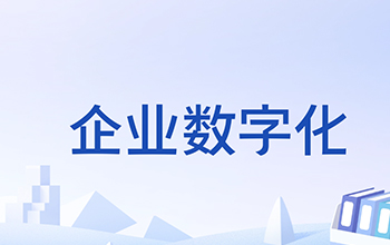 军兴溢美启动企业数字化转型项目，以数智赋能引领纸罐包装产业升级