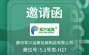 邀请函：FPackAsiA包装展2026广州国际纸包装及植物纤维纸浆模塑展即将开幕