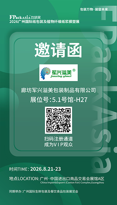 FPackAsiA包装展报名预约 FPackAsiA包装展报名预约