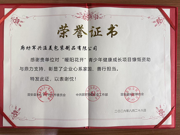 军兴溢美爱心助力&ldquo;暖阳花开&rdquo;公益项目，以务实之举彰显企业社会担当