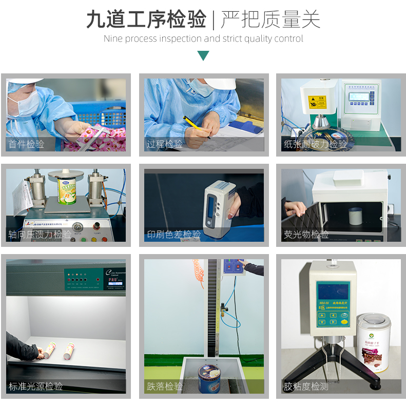 纸罐检验工序