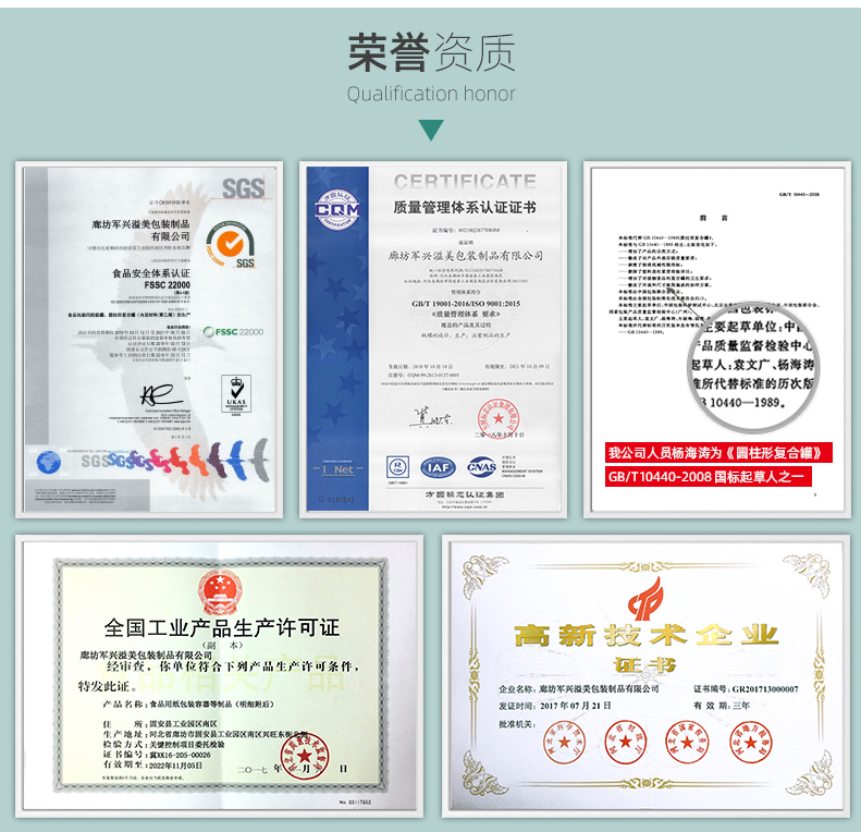 纸罐厂家荣誉资质