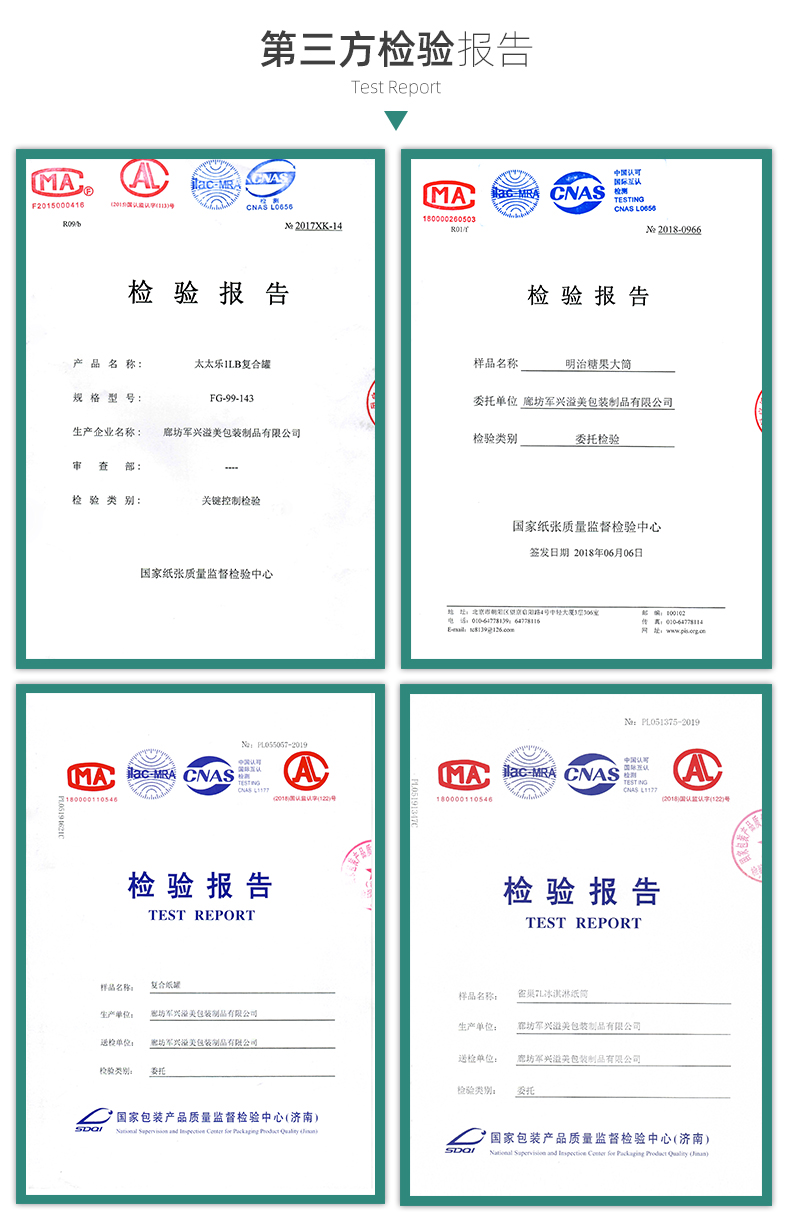 第三方检验报告